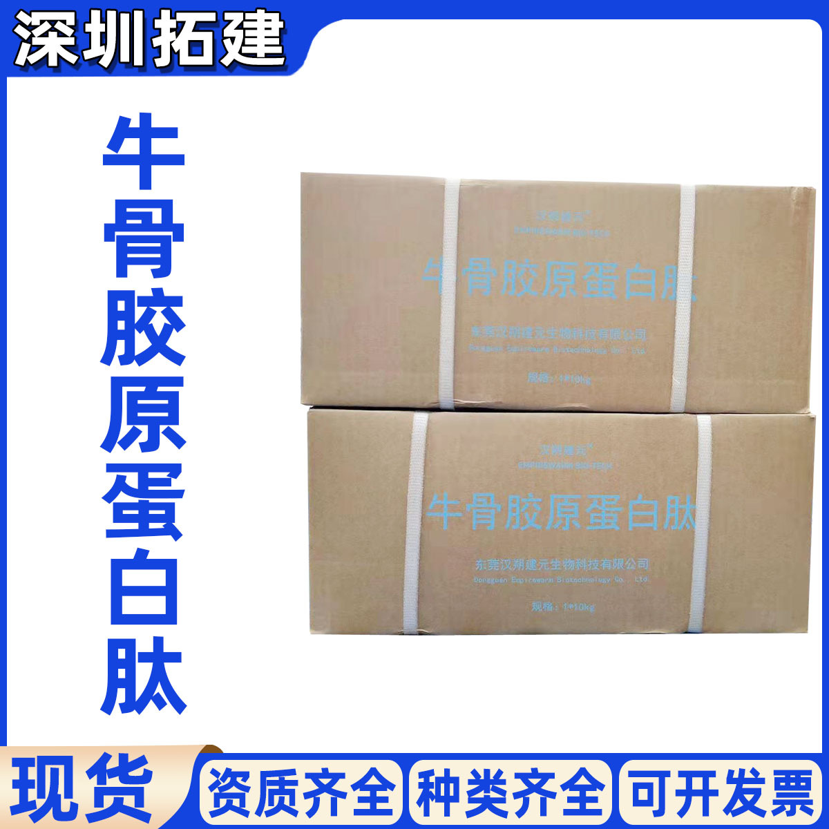 现货供应 牛骨胶原蛋白肽 批发零售水解小分子肽牛骨胶原蛋白肽粉
