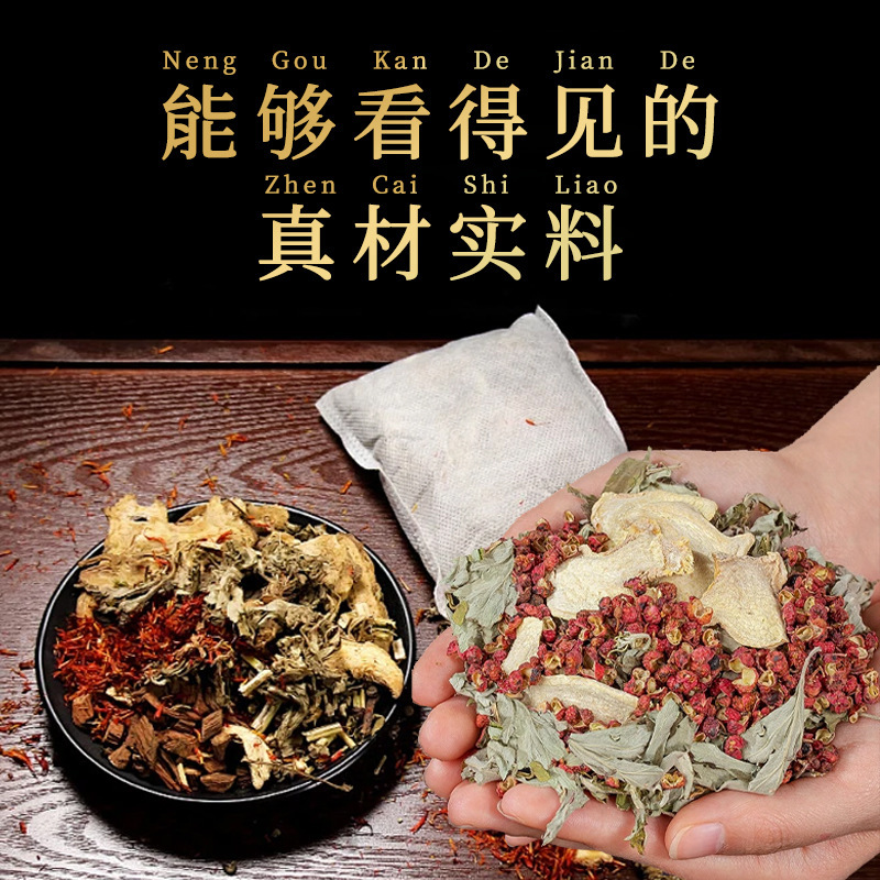 艾姜花椒紅花足浴包泡風呂家庭用草本泡足包男女専用美容院養生館同金|undefined