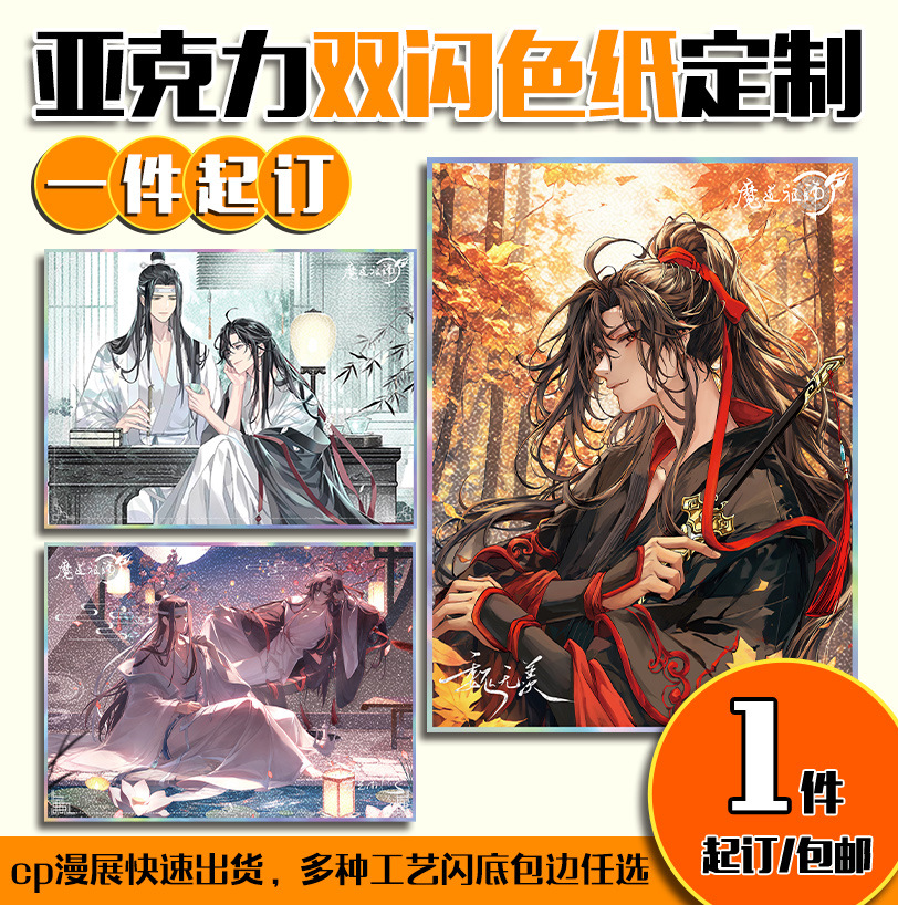 Acrylic double-flash color paper custom cartoon anime 2D merchandise personalized DIY creative birthday gift