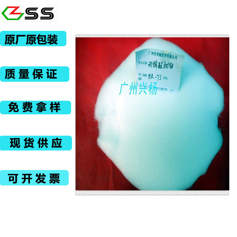 日本 三菱丙烯酸 树脂  BR-73   原厂原包装  热塑性丙烯酸树脂