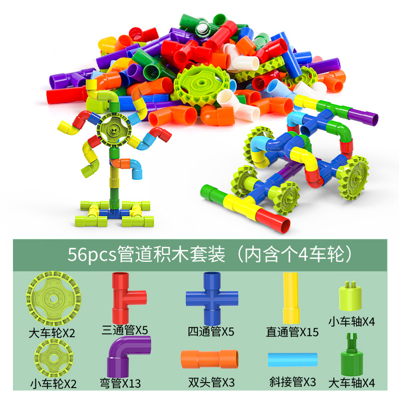 물 파이프 빌딩 블록 56pcs 가방