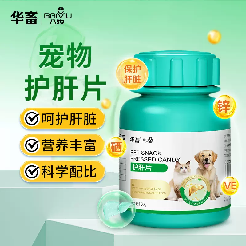 猫咪护肝片狗狗猫用宠物养肝护肝肝脏受损猫传腹