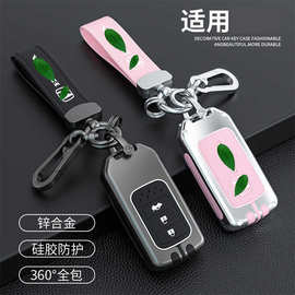 适用于图片钥匙套CRV雅阁十代思域XRV包奥德赛冠道凌派皓影高档壳