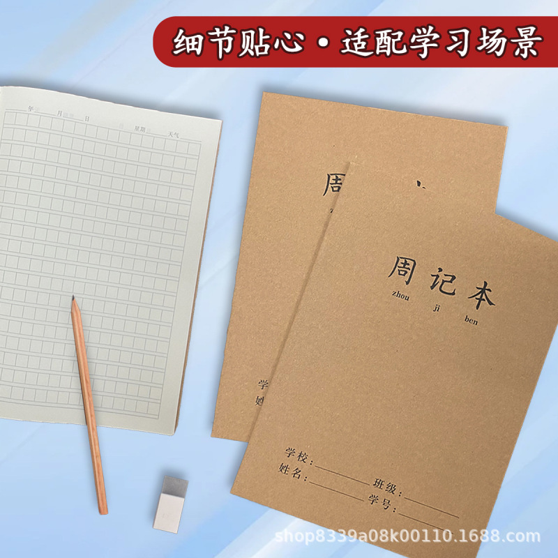16开牛皮周记本加厚纸张学生通用每周复盘随记本周目标规划记录本|undefined