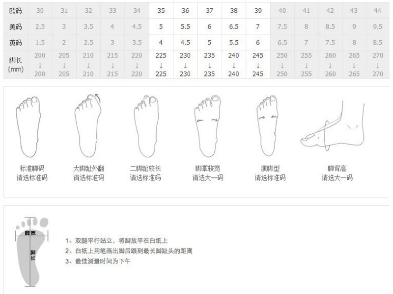 脚型参考，宽胖建议大一码
