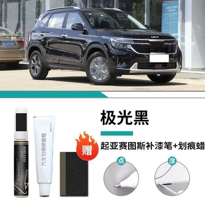 Kia Sethus Touch-Up Pen Car wax - exclusively-for-kia-setus-aurora-black-touch-up-paint-pen-scratch-wax-frosting