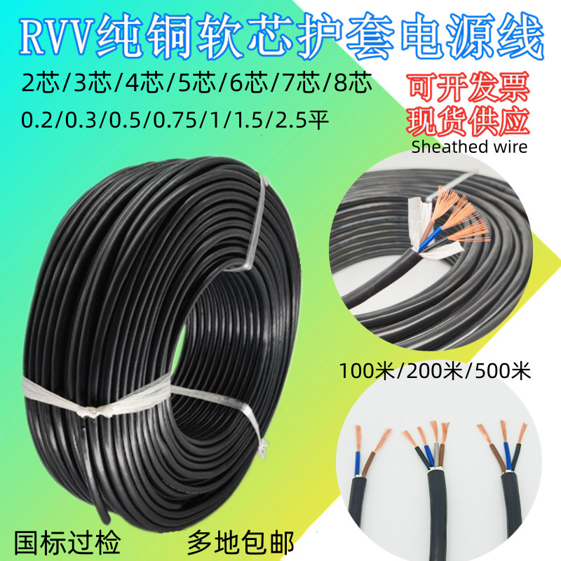 National Standard Rvv Copper 2, 3, 4, 5, 6, 7, 8 Core 0.2/0.3/0.5/0.75/1/1.5/2.5 Flat Sheathed Wire National Standard Rvv Copper 2, 3, 4, 5, 6, 7, 8 Core 0.2/0.3/0.5/0.75/1/1.5/2.5 Flat Sheathed Wire