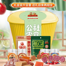 公社联盟山楂制品礼盒1390g山楂糕山楂条果丹皮酸甜口休闲小零食