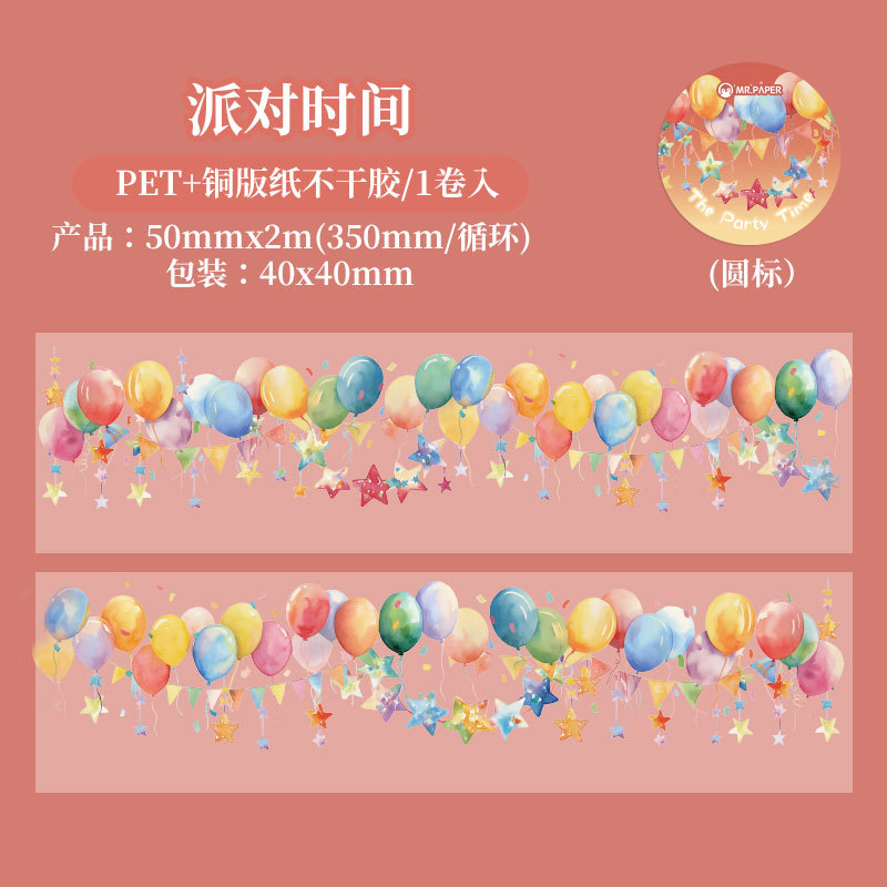 Papel Sr. un solo rollo de cinta collage serie de arte globo tema DIY decoración material adhesivo cinta adhesiva