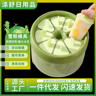 Ice Cream Mold Home Homemade Ice Cream Ice Cream Sorbet Ice Box Ice Storage Box Ice Bar Wholesale