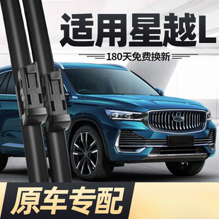 Applicable to Geely XingyueL (Monjaro) Wiper Blade Special Accessories for Automobile Products Boneless Front Rubber Strip Rear Wiper Strip