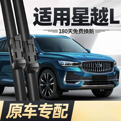 Geely XingyueL (Monjaro) üçün sümüksüz ön və arxa şüşə silən