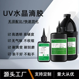 uv滴胶树脂胶diy手工高透明高硬度uv水晶滴胶源头工厂定制环保