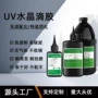高硬度源头环保定制树脂胶