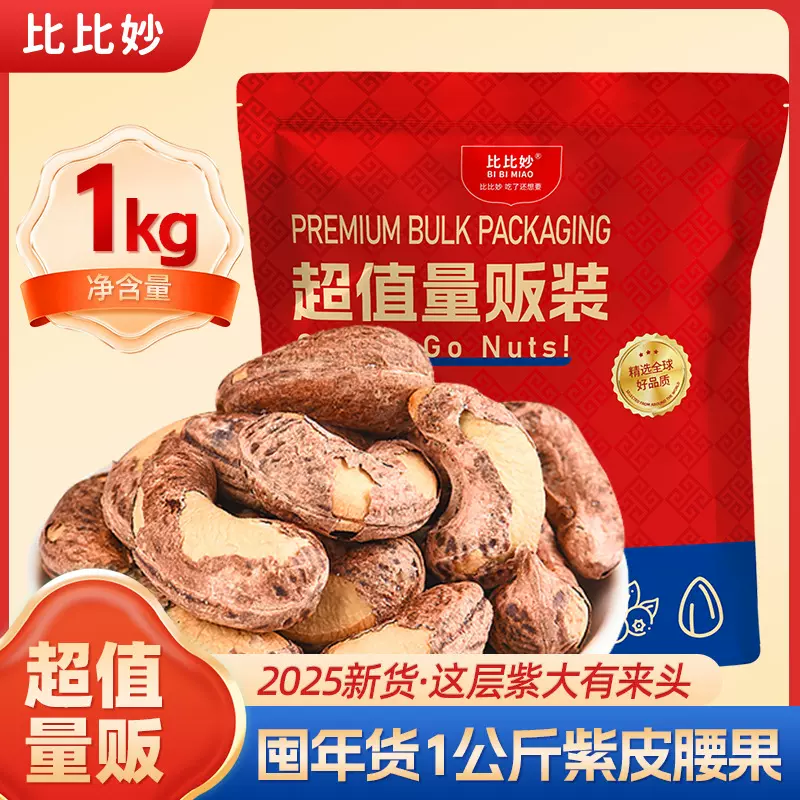专供商超酒店娱乐场坚果商用1kg装越南腰果开心果巴旦木夏威夷果