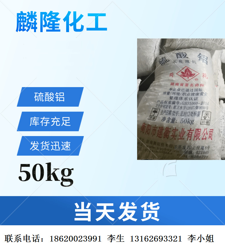 优势供应颗粒硫酸铝 工业级 编织袋包装  含量15.7,  50kG包