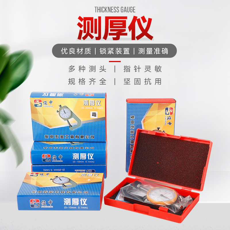 厂家直供工业级铝合金测厚仪测钢板厚度0-20 0-10mm薄膜 测厚规0.