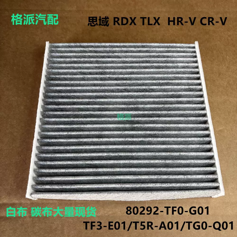 适配80291TG0E01 T5R TF0 CU21003本田思域CR-V汽车空调滤芯格