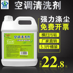 新款上市家用空调翘片清洗剂 家政服务空调清洁剂超市挂机清洗液