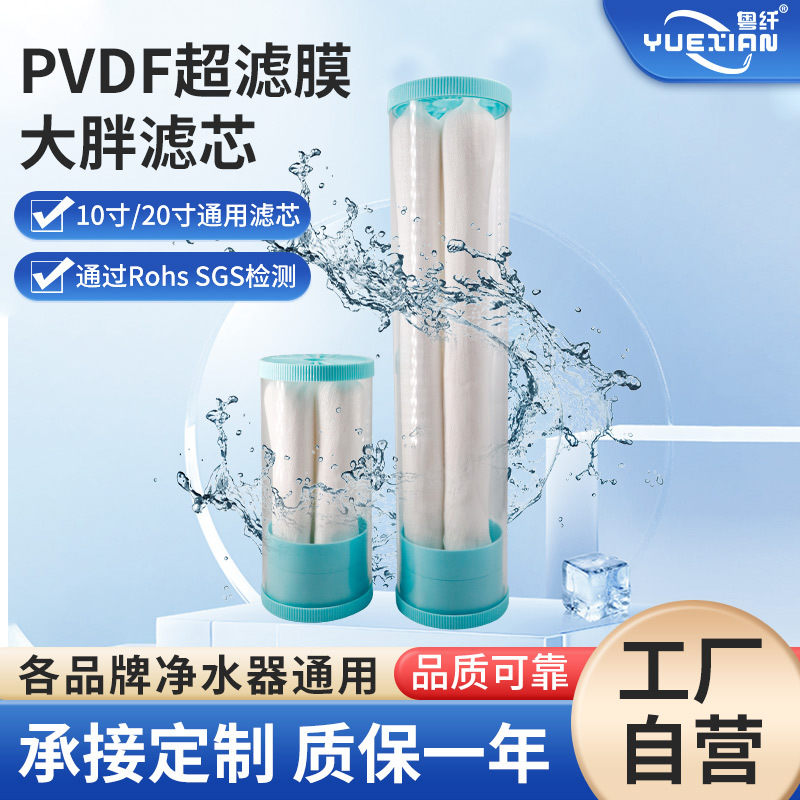 10/20 inch big fat PVDF ultrafiltration membrane filter element water purifier big fat filter element can be cleaned pre-ultrafiltration membrane filter element