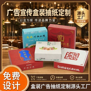 可印logo二维码盒装广告纸巾定制 餐厅饭店酒吧引流方盒纸巾设计