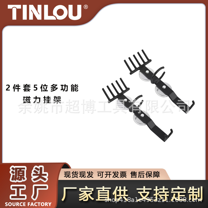 2件套5位多功能磁力挂架汽车磁力挂架维修工具挂架