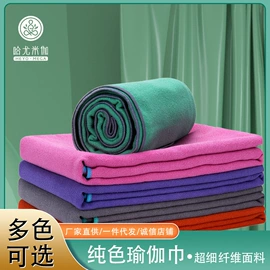 瑜伽铺巾;抹布、百洁布;瑜伽垫