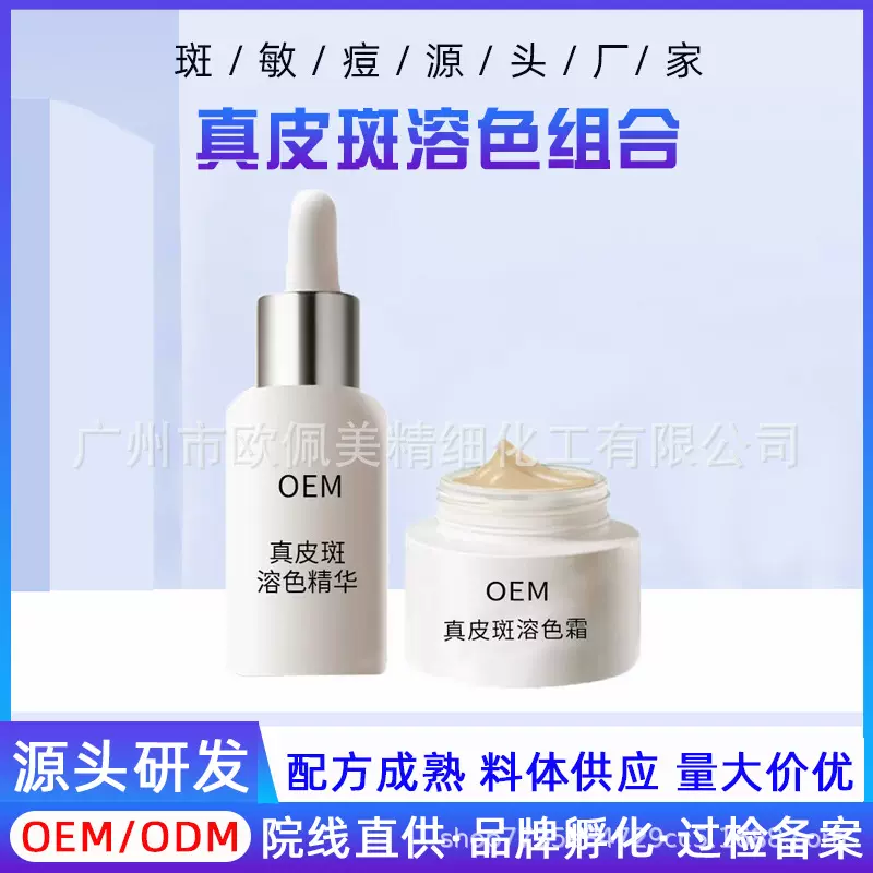 真皮斑排色液淡斑套装美容院溶斑精华液代谢霜分解黑色素调肤祛斑