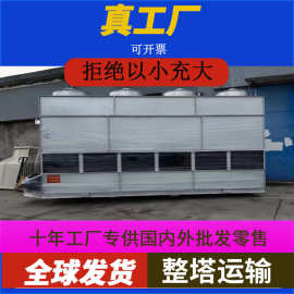 闭式冷却塔冷水塔304不锈钢冷却水塔封闭式冷却塔冷水塔工厂直销