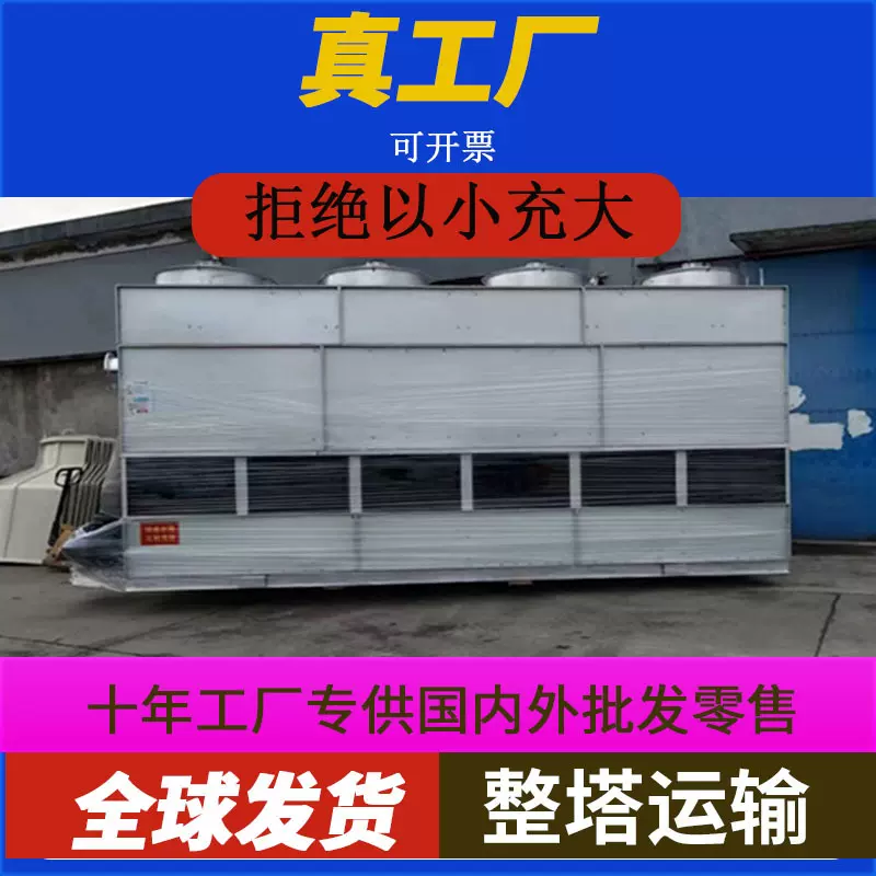 闭式冷却塔冷水塔304不锈钢冷却水塔封闭式冷却塔冷水塔工厂直销