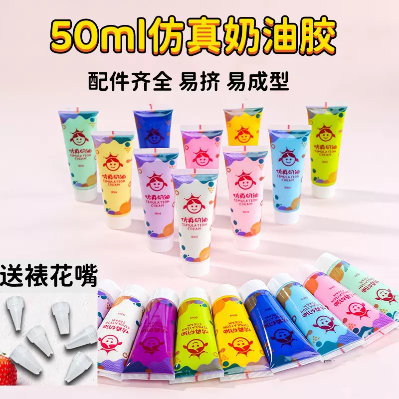 奶油胶手工制作材料包手机壳仿真奶油diy自制树脂水晶滴胶配件