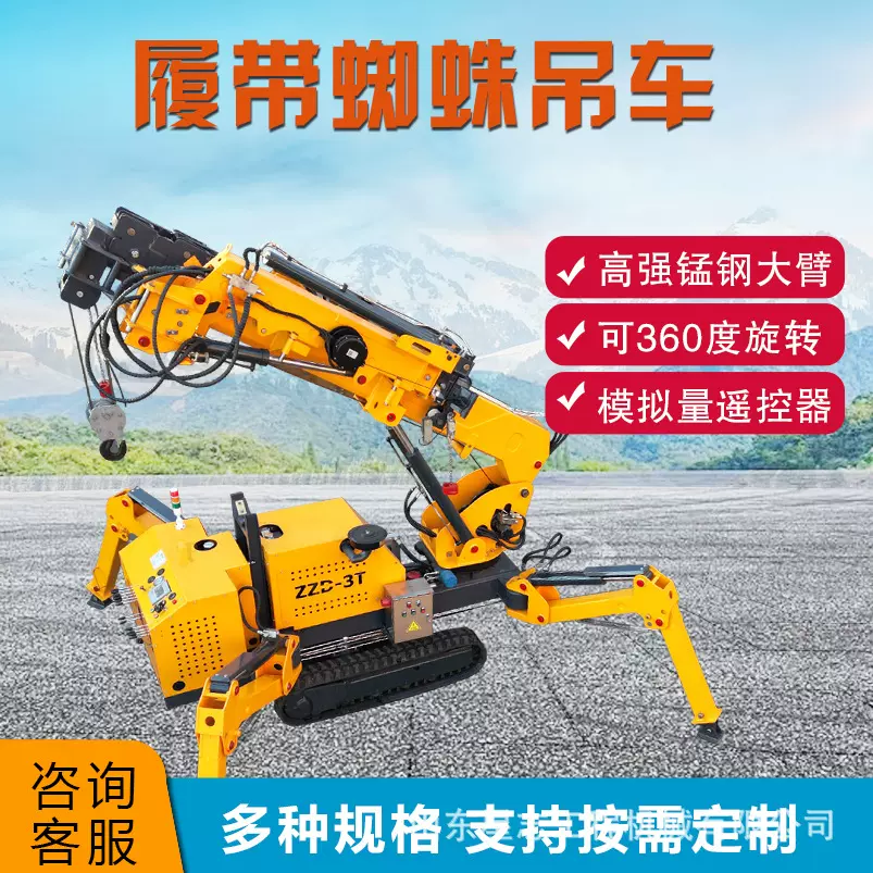 移动自行走式蜘蛛吊微型狭窄空间室内吊装遥控走折叠吊起重机