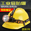 miniature explosion-proof Headlight Strong light charge Super bright Special type Industry Head mounted waterproof lighting explosion-proof safety hat