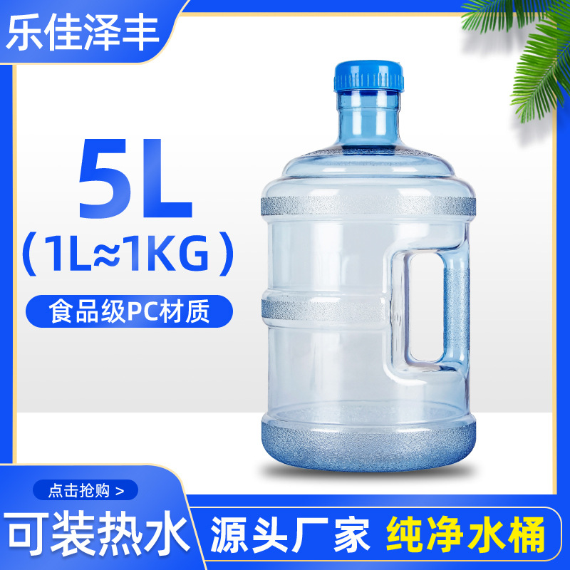 5LPC 纯净水桶社区自动售水机手提带盖接水桶厂家批发饮水机水桶