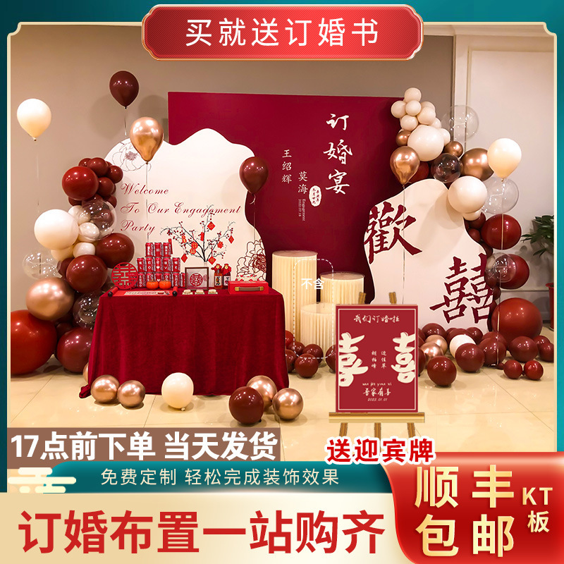 Online celebrity wedding banquet layout background wall KT board decoration ceremony sense items simple on-site prosperity ball decoration