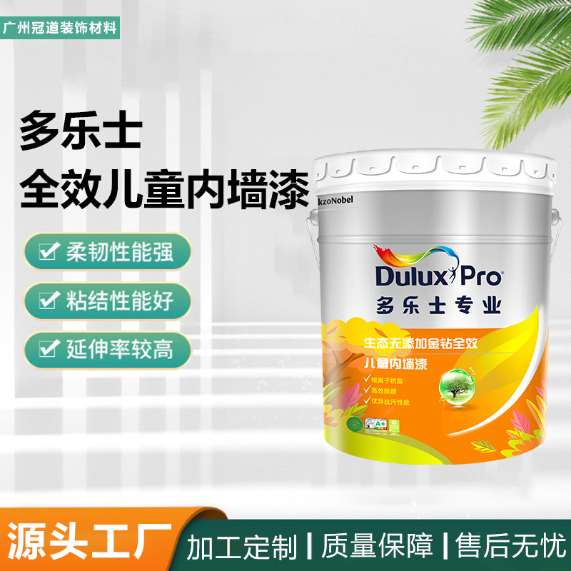 多乐士乳胶漆专业生态金钻全效儿童内墙漆清新净味环保水性涂料