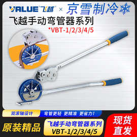 飞越弯管机 VBT-1/2/3/4/5杠杆式手动 空调铜管不锈钢折弯管器