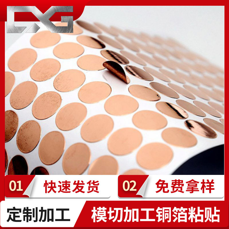 导电贴片铜箔胶带 按键开关触摸圆形铜箔片 自粘双面胶导电铜箔