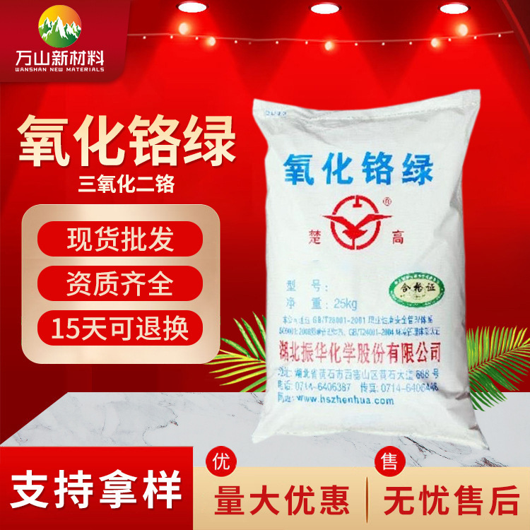 厂家供应氧化铬绿 氧化铁绿 氧化铬颜料 三氧化二铬