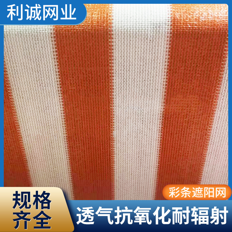 厂家供应彩蝶遮阳网 阳台庭院农用遮阴网 优质6针圆丝扁丝交织网