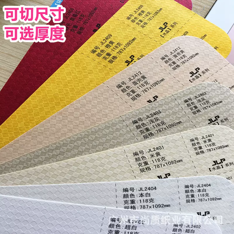 水晶纹118g压纹特种纸彩色艺术纸田格纹凹凸纹路 A3A4全开纸张