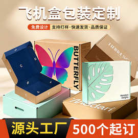 飞机盒定制彩盒白卡纸盒定做服装瓦楞盒水果印刷包装盒logo快递盒