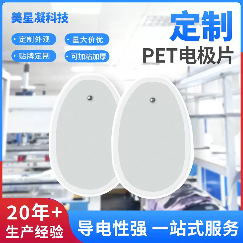 厂家供应椭圆形暗扣式pet电极片低频按摩自粘式按摩仪器配件贴片
