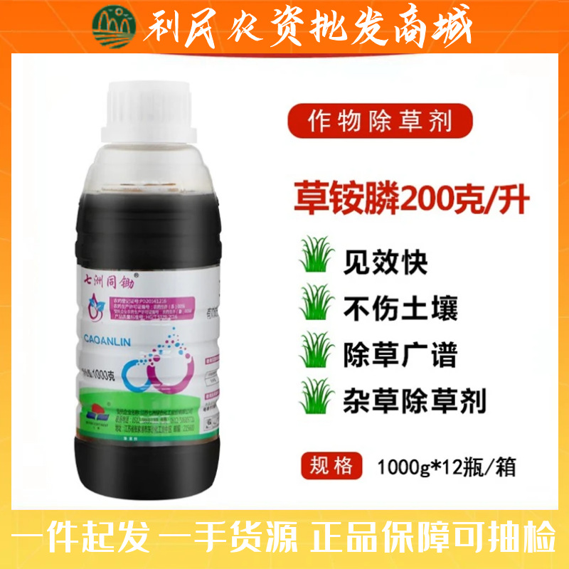 七洲同锄20%草铵膦牛筋草草铵磷小飞蓬草胺膦小飞篷除草剂农药