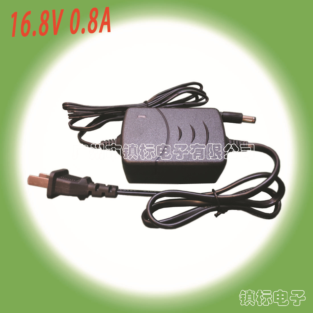 镇标16.8V 0.8A 锂电池充电器 双线式
