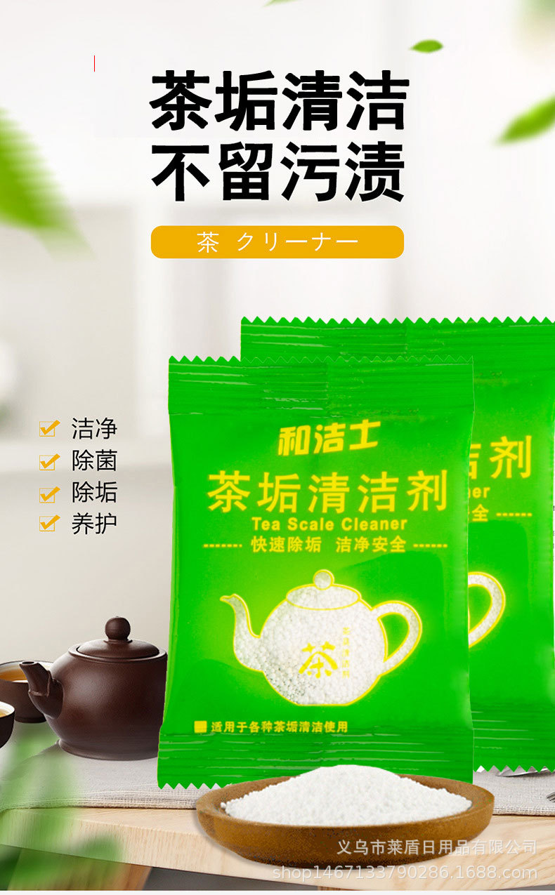 茶垢10g详情_01.jpg