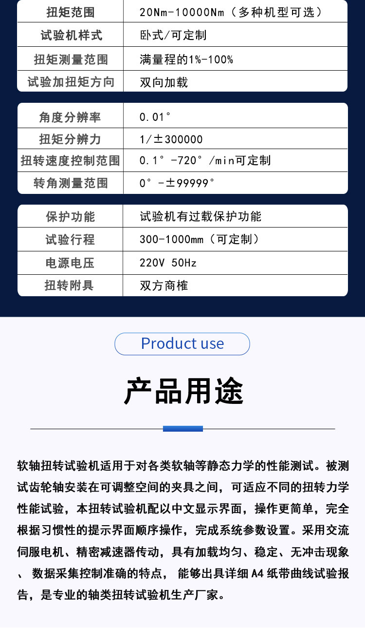 软轴扭力试验机_02.jpg
