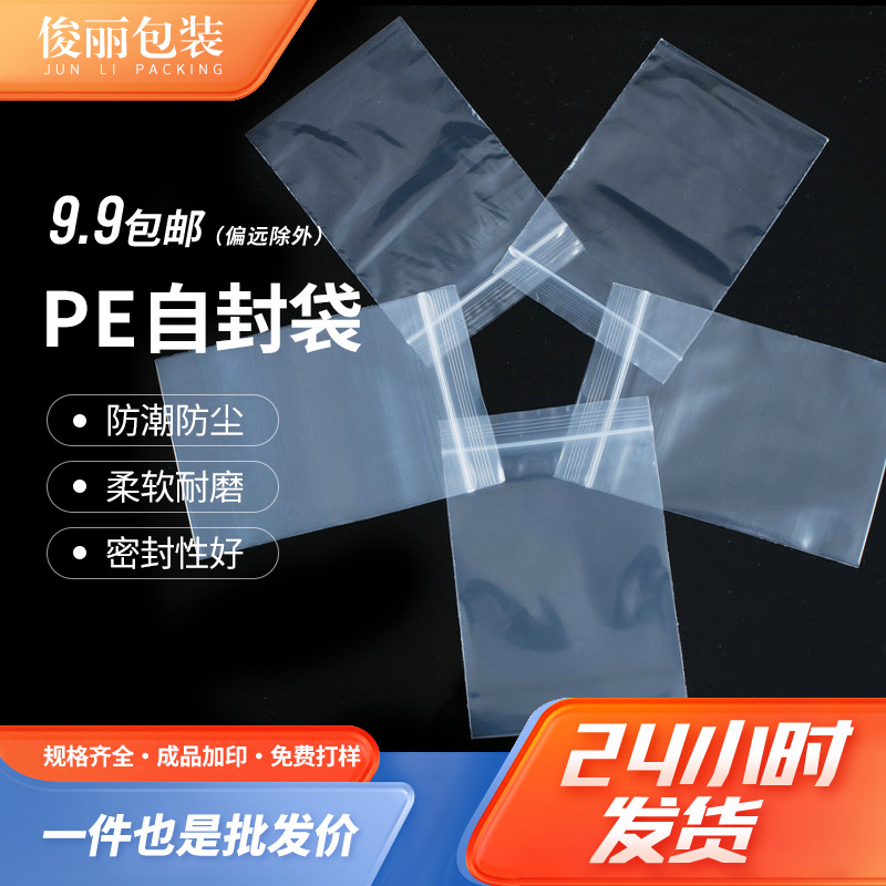 迷你小号自封袋加厚塑料包装袋密封袋3*4首饰耳环药丸分装包装袋