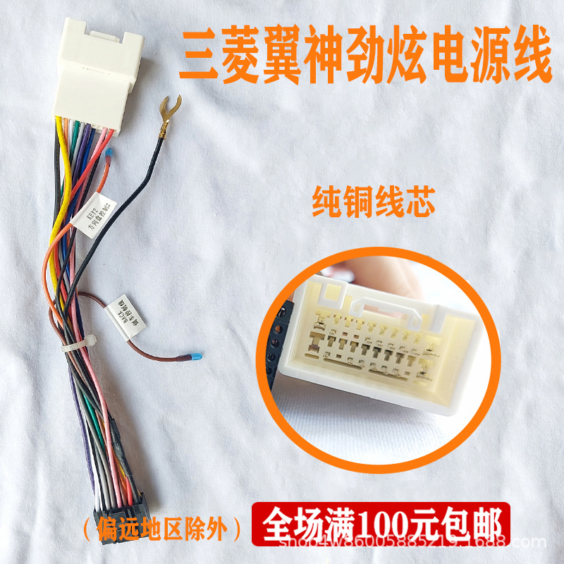 三菱翼神勁炫電源線
