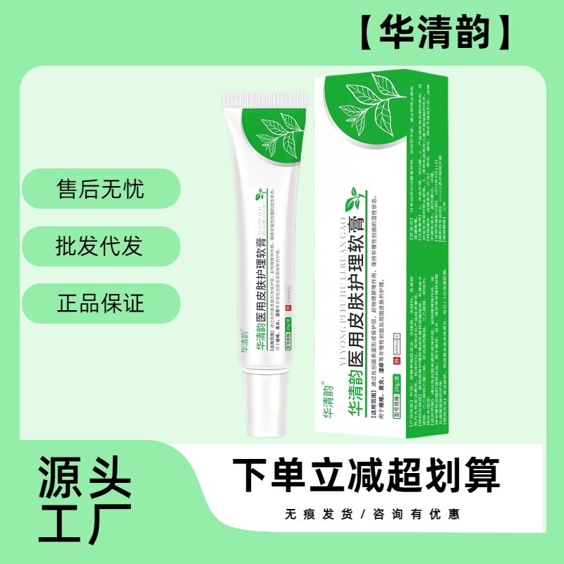 【公式正規品】華清雲医療用スキンケア軟膏炎症湿疹ドロップシッピング工場|undefined